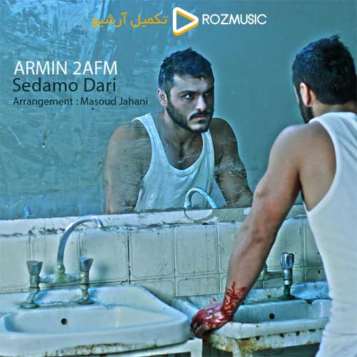 دانلود آهنگ آرمین 2AFM صدامو داری