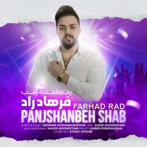 دانلود آهنگ فرهاد راد پنج شنبه شب