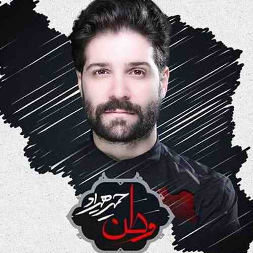 دانلود آهنگ حمید هیراد وطن دانلود آهنگ حمید هیراد وطن