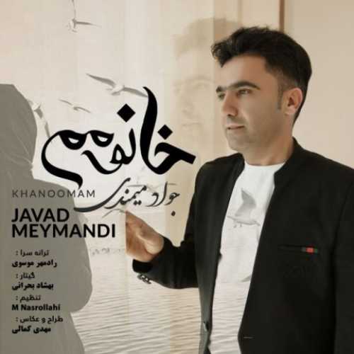 دانلود آهنگ جواد میمندی خانومم