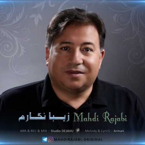 دانلود آهنگ مهدی رجبی زیبا نگارم دانلود آهنگ مهدی رجبی زیبا نگارم