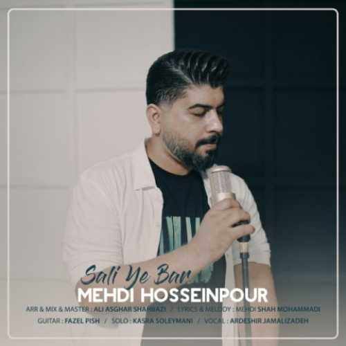 دانلود آهنگ مهدی حسین پور سالی یه بار