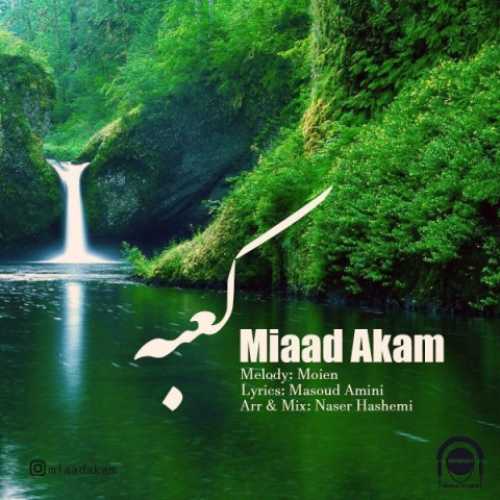 دانلود آهنگ میعاد آکام کعبه دانلود آهنگ میعاد آکام کعبه