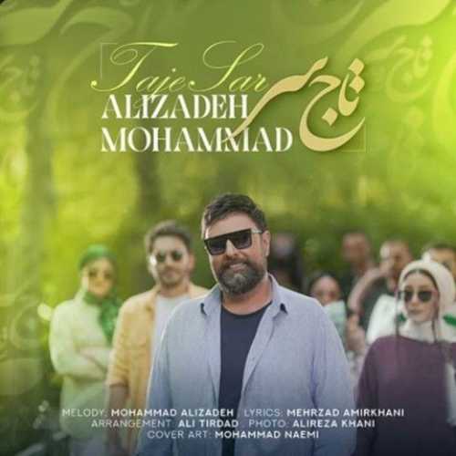 دانلود آهنگ محمد علیزاده تاج سر دانلود آهنگ محمد علیزاده تاج سر