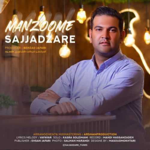 دانلود آهنگ سجاد زارع منظومه ی من دانلود آهنگ سجاد زارع منظومه ی من