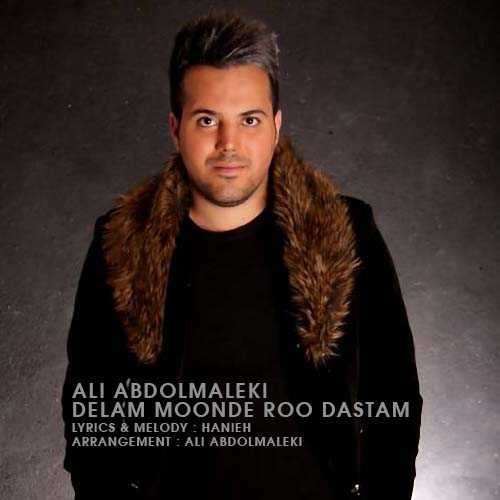 دانلود آهنگ دلم مونده رو دستم هنوز منتظر هستم