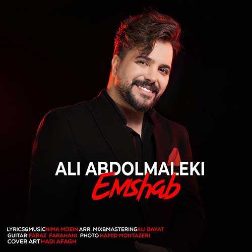 آهنگ من امشب به تو جونم وصله عشق مهربونم
