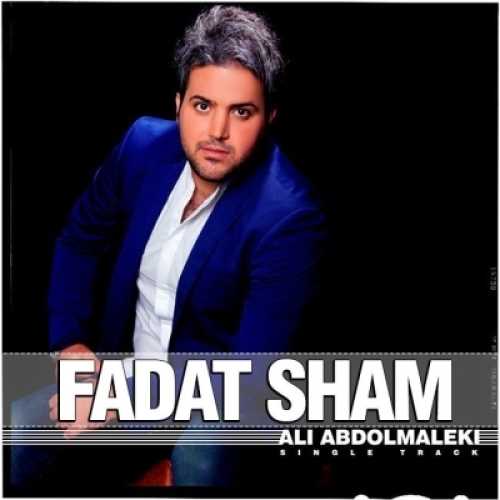 دانلود آهنگ علی عبدالمالکی فدات شم دانلود آهنگ علی عبدالمالکی فدات شم