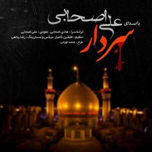 دانلود آهنگ علی اصحابی سردار دانلود آهنگ علی اصحابی سردار