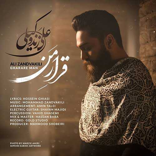 آهنگ چگونه دست از عشق بردارم علی زند وکیلی