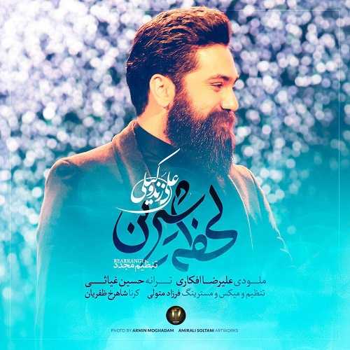 آهنگ لحظه شیرین قرارم تویی هرچه از آن خاطره دارم تویی