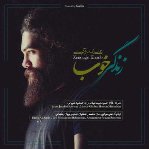 دانلود آهنگ علی زند وکیلی زندگی خوب دانلود آهنگ علی زند وکیلی زندگی خوب
