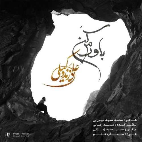 دانلود آهنگ رفتی و جای خالیت را در کنارم حس نکردی