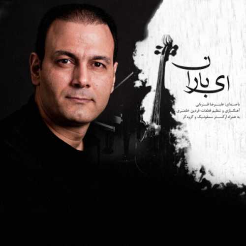 دانلود آهنگ علیرضا قربانی ای باران دانلود آهنگ علیرضا قربانی ای باران