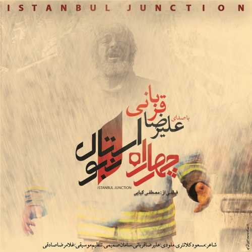 دانلود آهنگ علیرضا قربانی چهارراه استانبول دانلود آهنگ علیرضا قربانی چهارراه استانبول