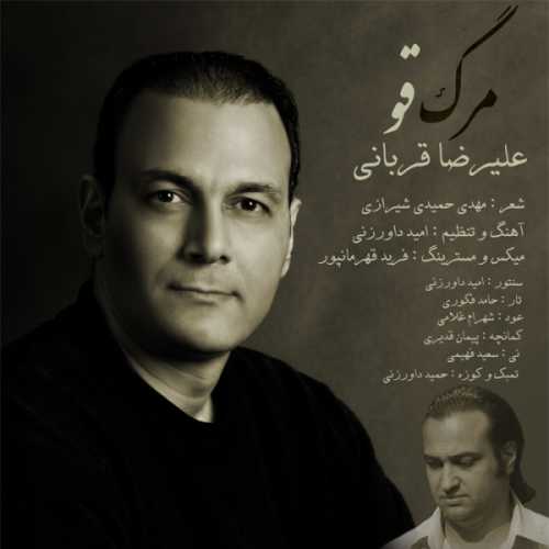 دانلود آهنگ علیرضا قربانی مرگ قو دانلود آهنگ علیرضا قربانی مرگ قو