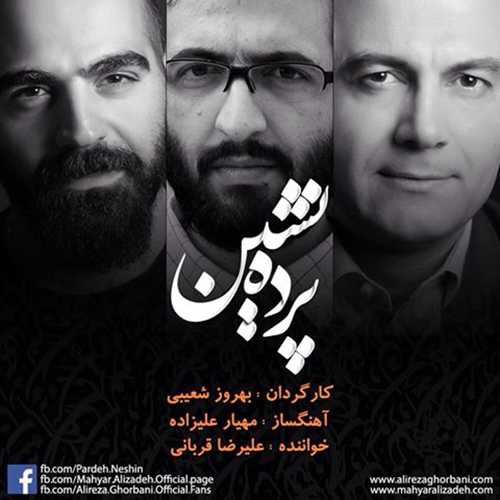 دانلود آهنگ علیرضا قربانی پرده نشین دانلود آهنگ علیرضا قربانی پرده نشین