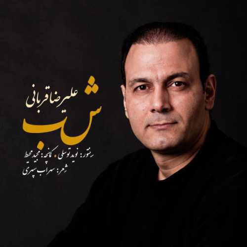 دانلود آهنگ علیرضا قربانی سایه خورشید دانلود آهنگ علیرضا قربانی سایه خورشید