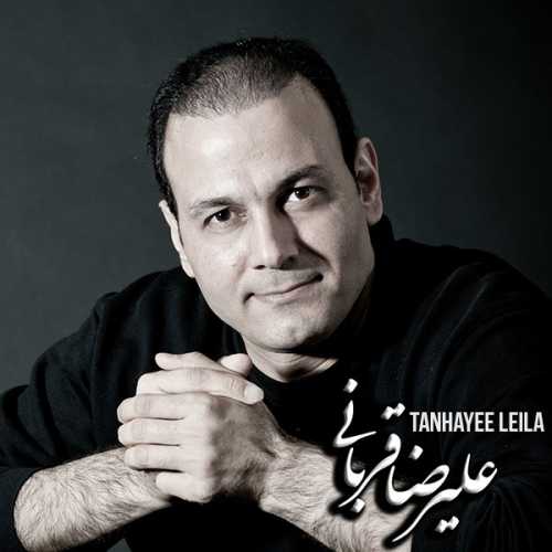 دانلود آهنگ علیرضا قربانی تنهایی لیلا دانلود آهنگ علیرضا قربانی تنهایی لیلا