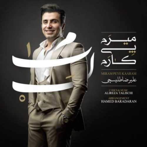 دانلود آهنگ علیرضا طلیسچی میرم پی کارم دانلود آهنگ علیرضا طلیسچی میرم پی کارم