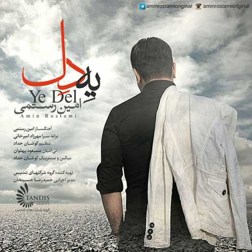 دانلود آهنگ یه دل دل دیوونه داره برات میخونه