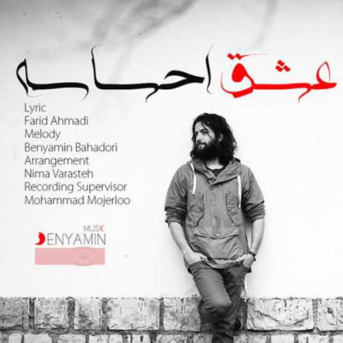 دانلود آهنگ عشق احساسه نه معادله