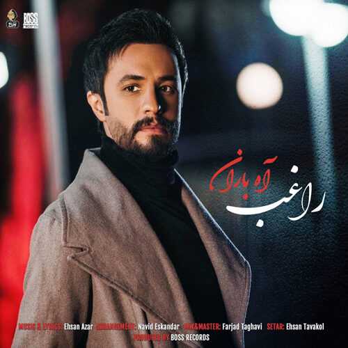 دانلود آهنگ راغب آه باران دانلود آهنگ راغب آه باران