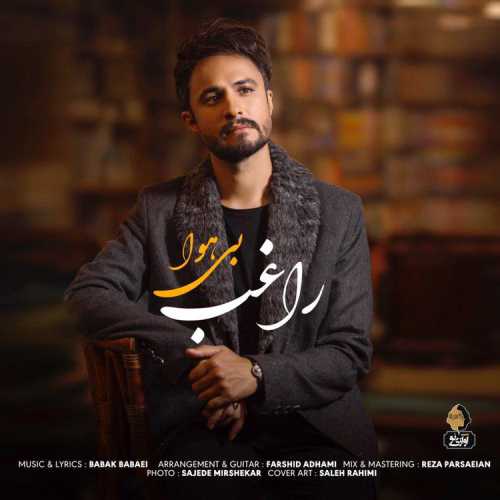 دانلود آهنگ راغب بی هوا دانلود آهنگ راغب بی هوا