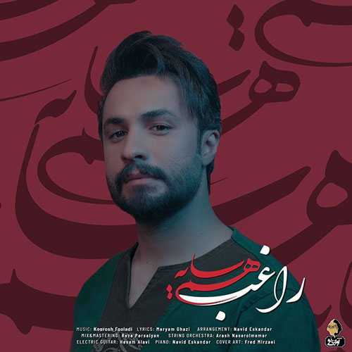 آهنگ مرا تا کی کنار غم دوریت مینشانی