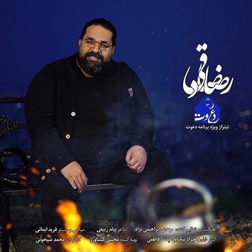 دانلود آهنگ رضا صادقی دعوت دانلود آهنگ رضا صادقی دعوت
