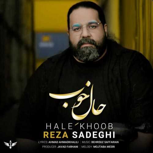 دانلود آهنگ رضا صادقی حال خوب دانلود آهنگ رضا صادقی حال خوب