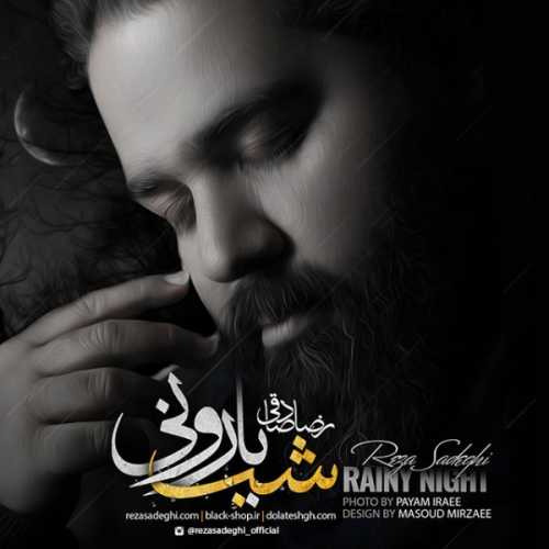 دانلود آهنگ رضا صادقی شب بارونی دانلود آهنگ رضا صادقی شب بارونی