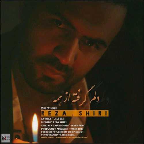 دانلود آهنگ رضا شیری دلم گرفته از همه دانلود آهنگ رضا شیری دلم گرفته از همه