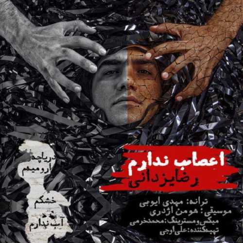 دانلود آهنگ رضا یزدانی اعصاب ندارم دانلود آهنگ رضا یزدانی اعصاب ندارم