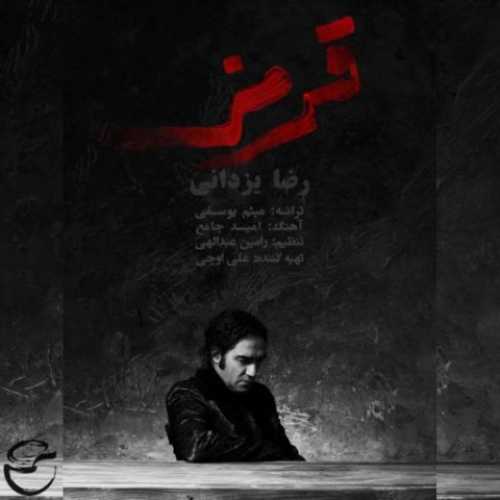 دانلود آهنگ رضا یزدانی قرمز دانلود آهنگ رضا یزدانی قرمز