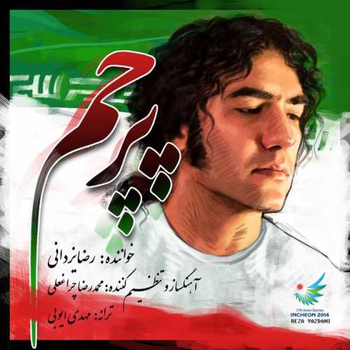 دانلود آهنگ رضا یزدانی پرچم دانلود آهنگ رضا یزدانی پرچم