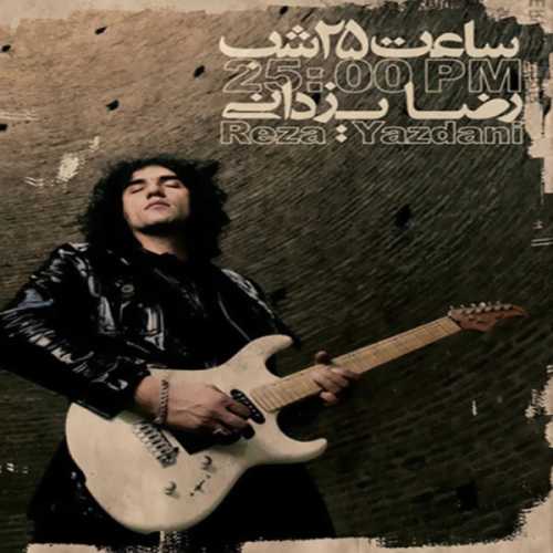 دانلود آهنگ رضا یزدانی ساعت 25 شب دانلود آهنگ رضا یزدانی ساعت 25 شب