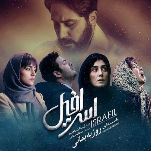 دانلود آهنگ روزبه بمانی خودم خواستم