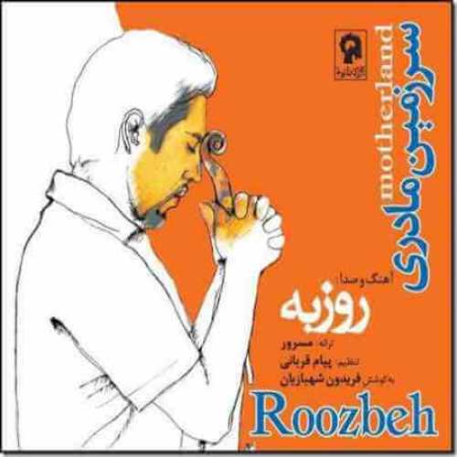 دانلود آهنگ روزبه نعمت الهی نفس چلچله دانلود آهنگ روزبه نعمت الهی نفس چلچله