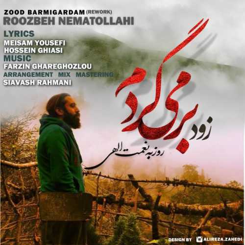 دانلود آهنگ روزبه نعمت الهی زود برمیگردم دانلود آهنگ روزبه نعمت الهی زود برمیگردم