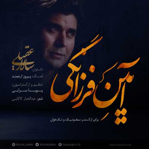 دانلود آهنگ سالار عقیلی آیین فرزانگی دانلود آهنگ سالار عقیلی آیین فرزانگی