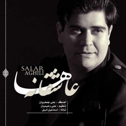 دانلود آهنگ سالار عقیلی عاشقانه ها دانلود آهنگ سالار عقیلی عاشقانه ها