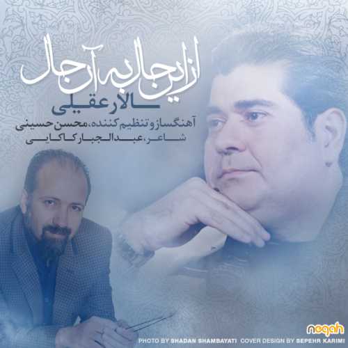 دانلود آهنگ سالار عقیلی از این حال به آن حال دانلود آهنگ سالار عقیلی از این حال به آن حال