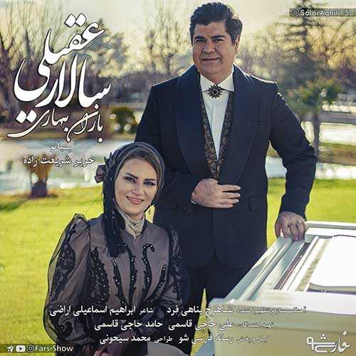 دانلود آهنگ سالار عقیلی باران بهاری دانلود آهنگ سالار عقیلی باران بهاری
