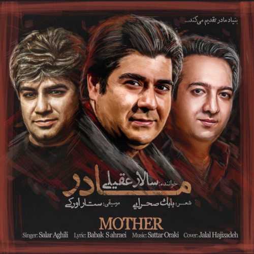دانلود آهنگ سالار عقیلی مادر دانلود آهنگ سالار عقیلی مادر