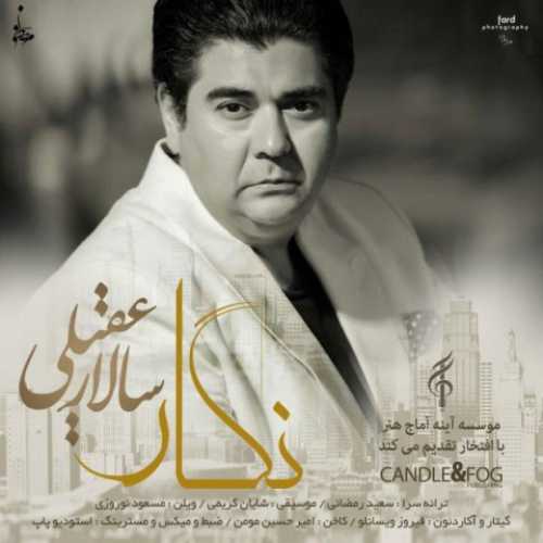 دانلود آهنگ سالار عقیلی نگار ( 2019 ) دانلود آهنگ سالار عقیلی نگار ( 2019 )