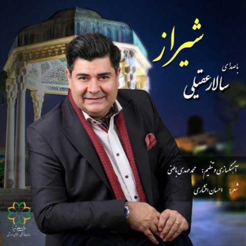 دانلود آهنگ سالار عقیلی شیراز دانلود آهنگ سالار عقیلی شیراز