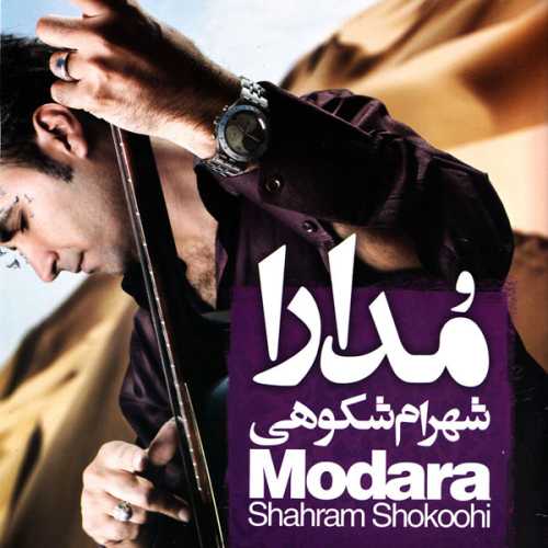 دانلود آهنگ شهرام شکوهی اسیر عشق دانلود آهنگ شهرام شکوهی اسیر عشق