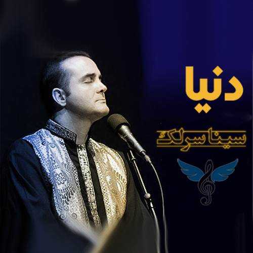 دانلود آهنگ سینا سرلک دنیا دانلود آهنگ سینا سرلک دنیا