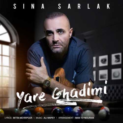 دانلود آهنگ سینا سرلک یار قدیمی دانلود آهنگ سینا سرلک یار قدیمی